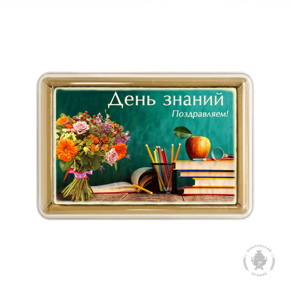 №1 Пряник 140г 1е Сентября №6 (в подарочной пластиковой упаковке)      в Волгограде