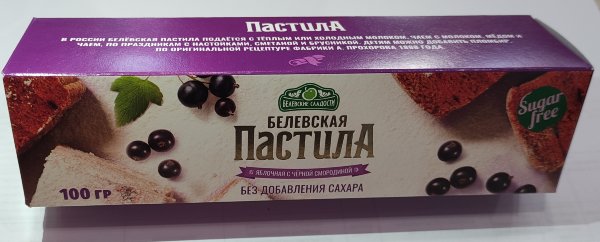 №2 Пастила 100г с чёрной смородиной белевская диетическая НОВЫЙ ФОРМАТ(2шт по 50г) в Волгограде