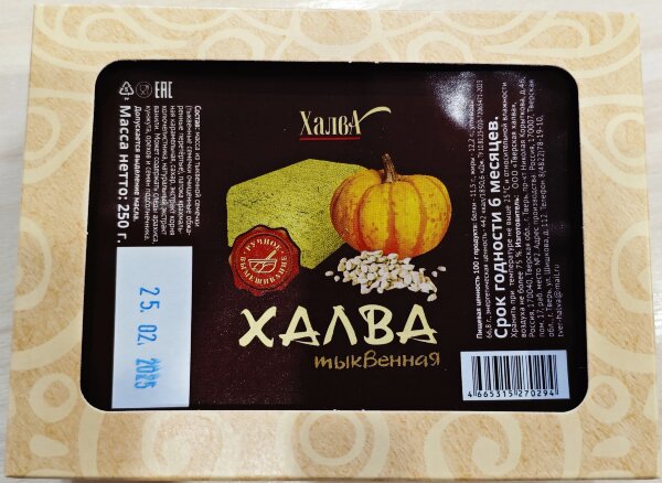 №2 Халва 250г тыквенная в Волгограде